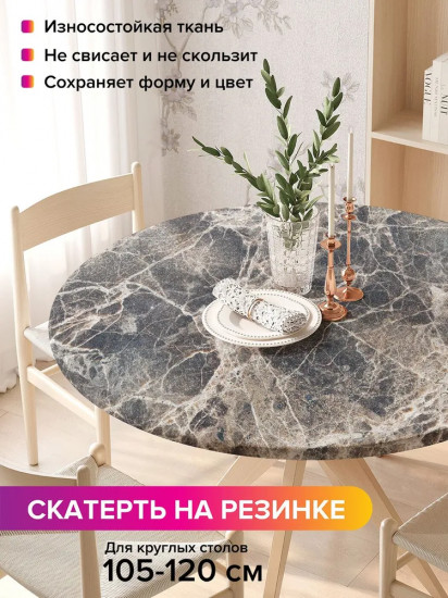 Скатерть на резинке «Мраморные трещины»