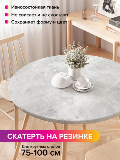 Скатерть на резинке «Серая мраморная поверхность»