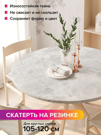 Скатерть на резинке «Серая мраморная поверхность»