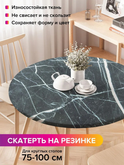 Скатерть на резинке «Штрихи на мраморе»