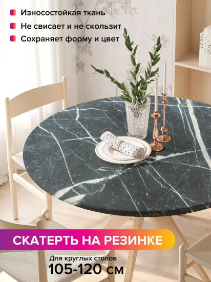 Скатерть на резинке «Штрихи на мраморе»