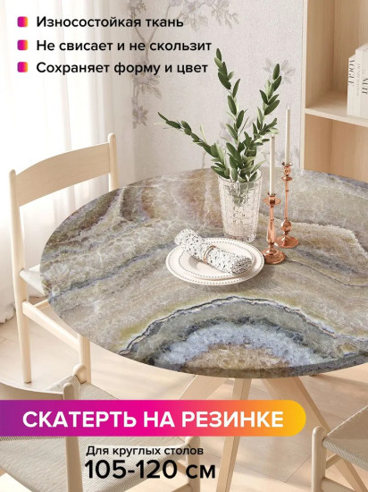 Скатерть на резинке «Камень оникс»