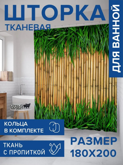 Штора для ванной «Бамбук в траве»