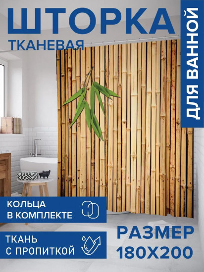 Штора для ванной «Листья бамбука»