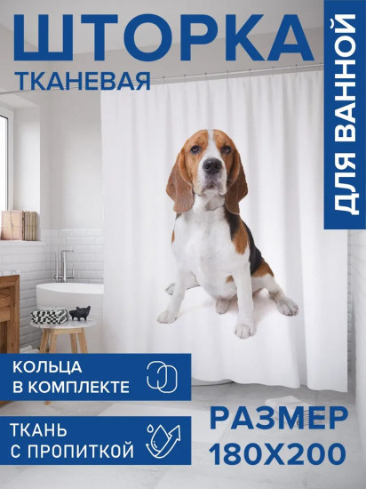 Штора для ванной «Щенок породы бигль»