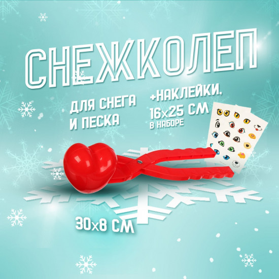Снежколеп «Сердце»