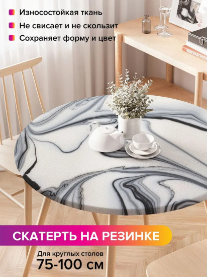 Скатерть на резинке «Мрамор скинали»