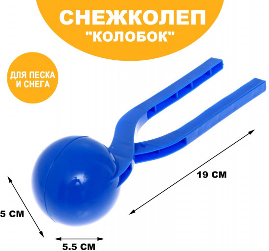 Снежколеп «Колобок»