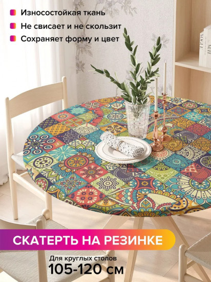 Скатерть на резинке «Лоскуты орнамента»