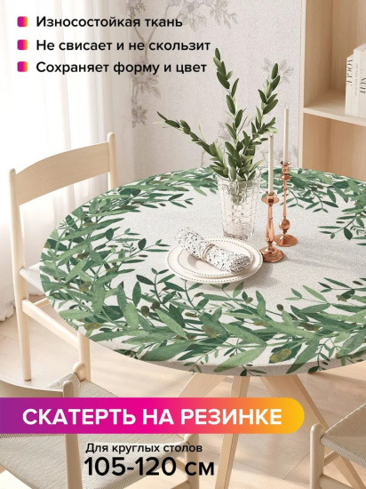 Скатерть на резинке «Летний венок из зелени»