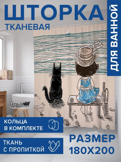 Штора для ванной «Девочка с котом на берегу реки»