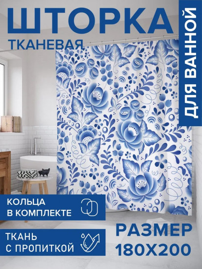Штора для ванной «Керамическая гжель»