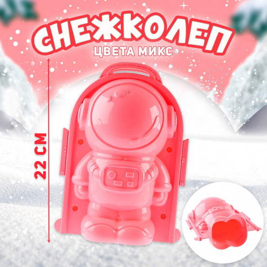 Снежколеп «Космос»