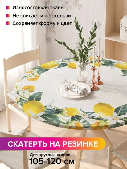 Скатерть на резинке «Лимонное настроение»