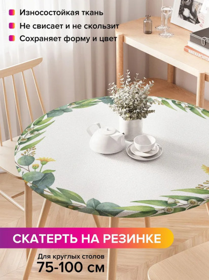 Скатерть на резинке «Цветочный круг»