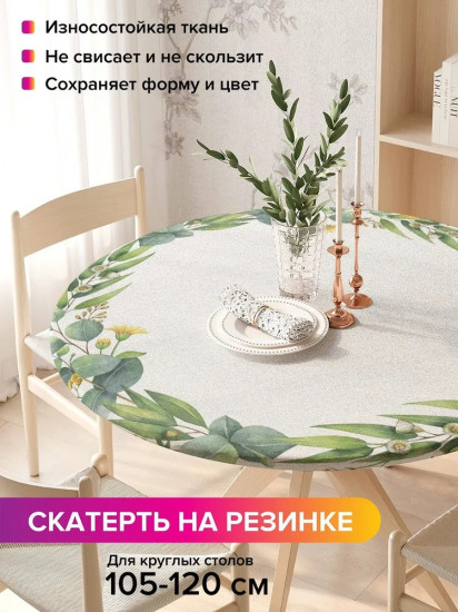 Скатерть на резинке «Цветочный круг»