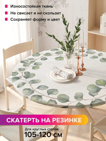 Скатерть на резинке «Ветви эвкалипта»