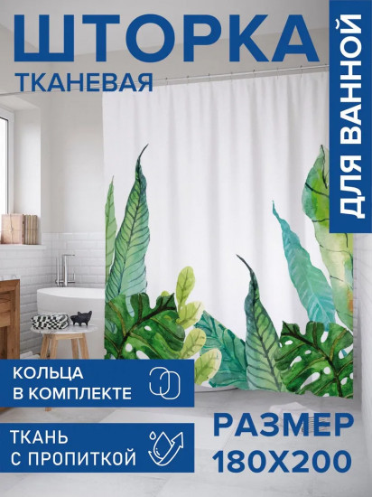 Штора для ванной «Тропическое разнообразие»