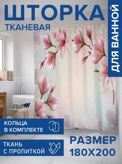 Штора для ванной «Веточка магнолии»