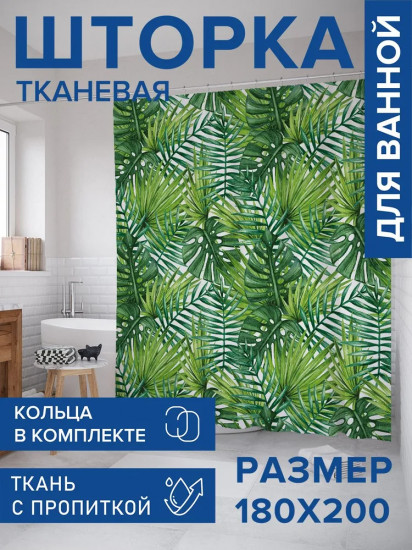 Штора для ванной «Тропические листья»