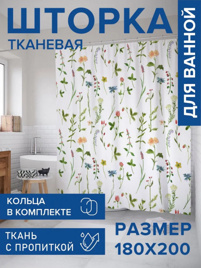 Штора для ванной «Цветочная ботаника»