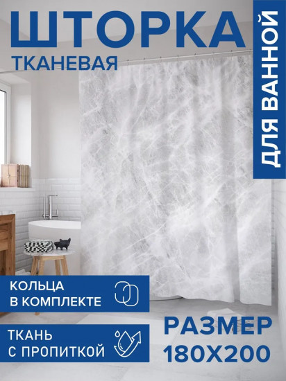Штора для ванной «Серая мраморная поверхность»