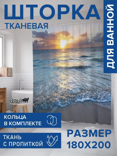 Штора для ванной «Игривое море»