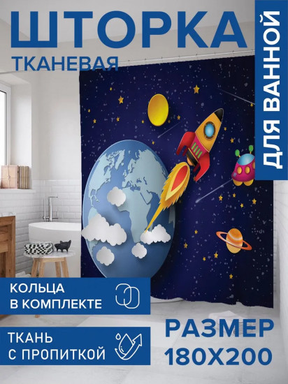 Штора для ванной «Земля из космоса»