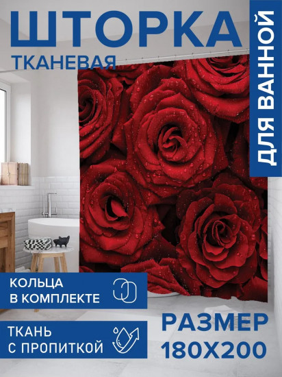 Штора для ванной «Свежие розы»