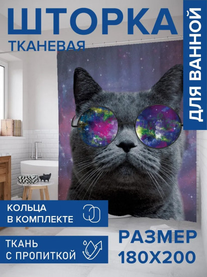 Штора для ванной «Кот из космоса»
