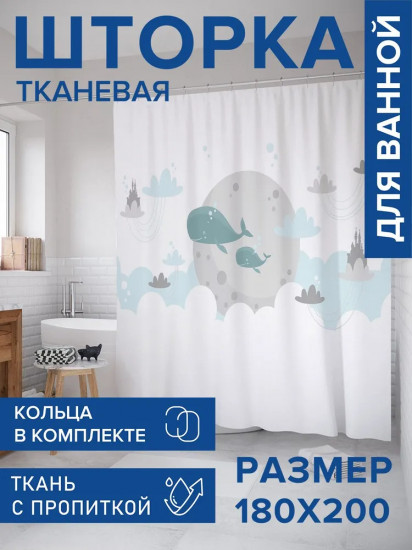Штора для ванной «Семейство китов»