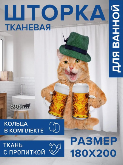 Штора для ванной «Пивной кот»