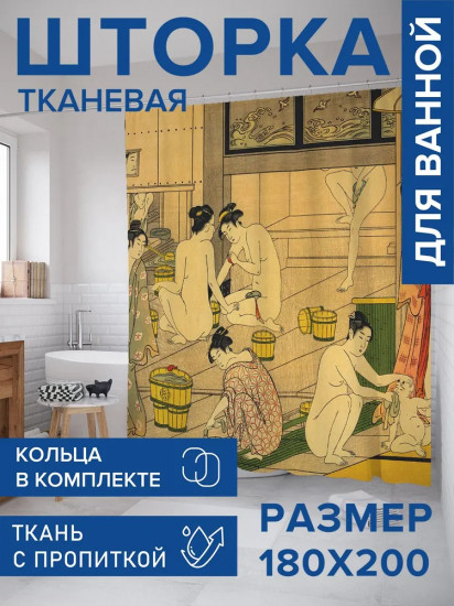 Штора для ванной «Японская баня»