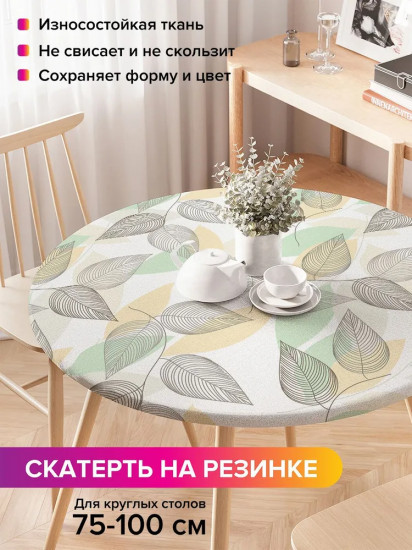Скатерть на резинке