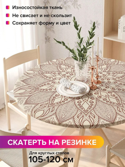 Скатерть на резинке