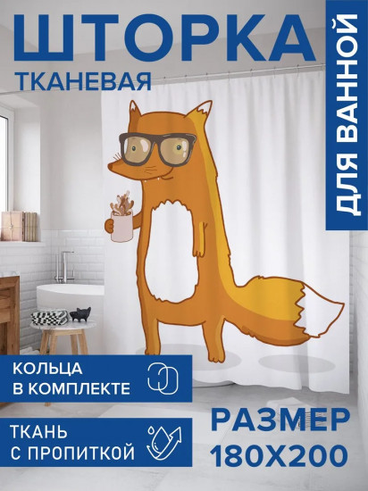Штора для ванной «Хитрый лис»