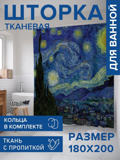 Штора для ванной «Звездная ночь»