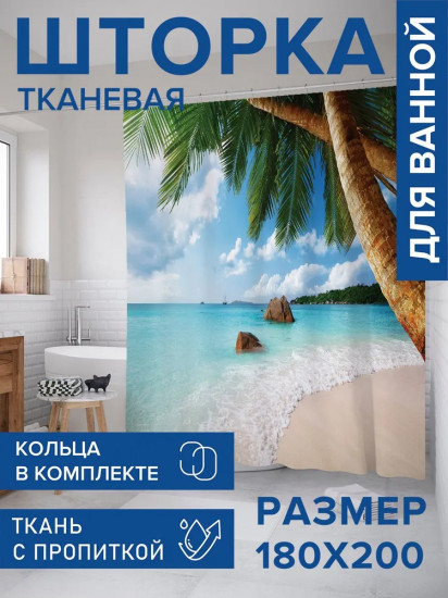 Штора для ванной «На дальних берегах»