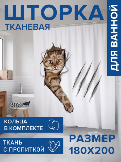 Штора для ванной «Озорной кот»