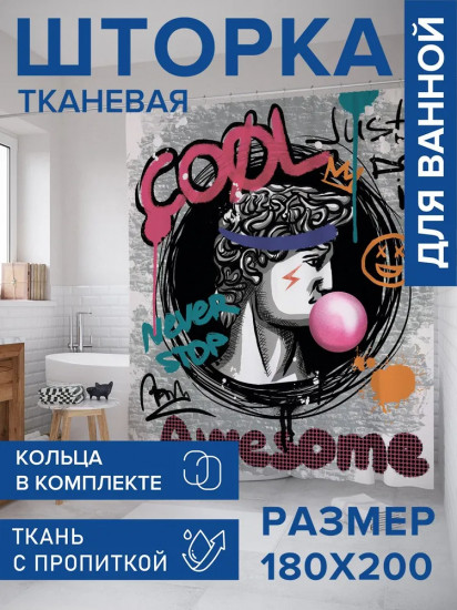 Штора для ванной «Граффити Давид»