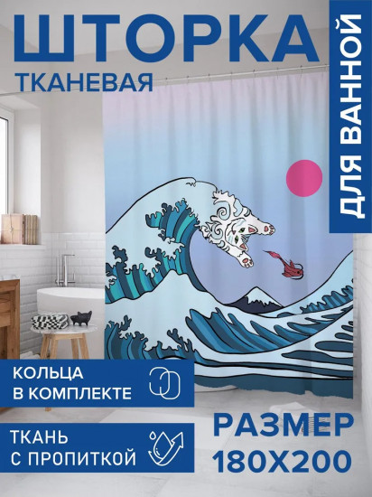 Штора для ванной «Кот на волне»