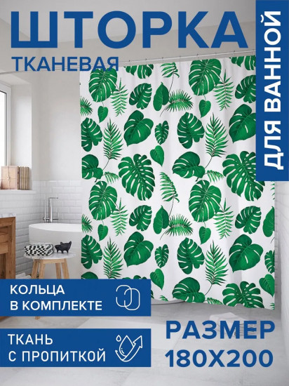 Штора для ванной «Папоротниковый дождь»