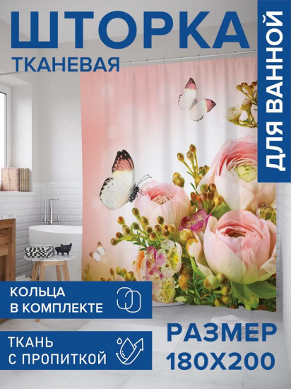 Штора для ванной «Бутоны цветов»