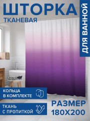 Штора для ванной «Фиолетовый градиент» - Фото 1