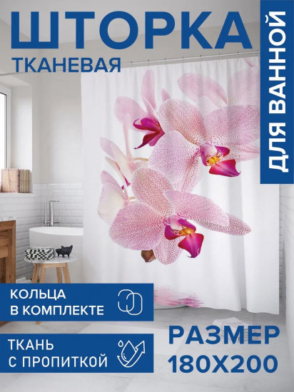 Штора для ванной «Нежная орхидея»