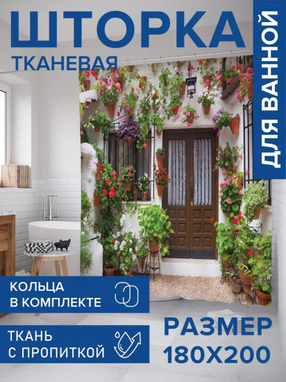 Штора для ванной «Цветочная выставка»