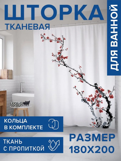 Штора для ванной «Ветка направления»
