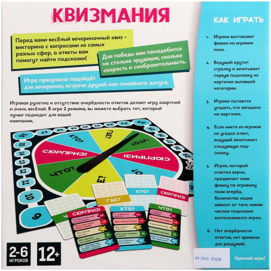 Игра детская настольная «Квизмания»