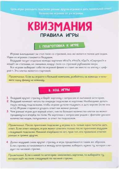Игра детская настольная «Квизмания»