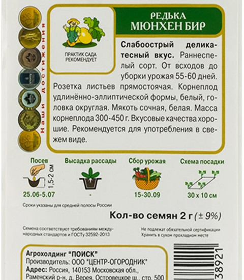 Редька «Мюнхен Бир»